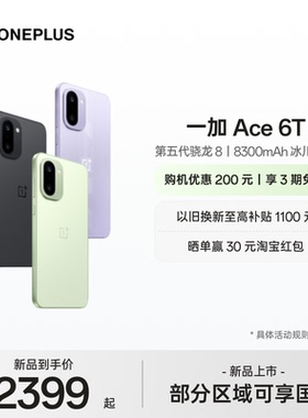 【oneplus】OPPO 一加 Ace 6T 新品上市第五代骁龙 8 电竞屏游戏AI手机一加官方旗舰店官网正品手机政府补贴