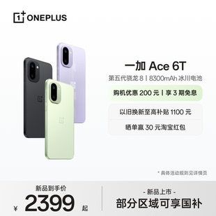 新品 手机政府补贴 OPPO 电竞屏游戏AI手机一加官方旗舰店官网正品 上市第五代骁龙 Ace 一加 oneplus