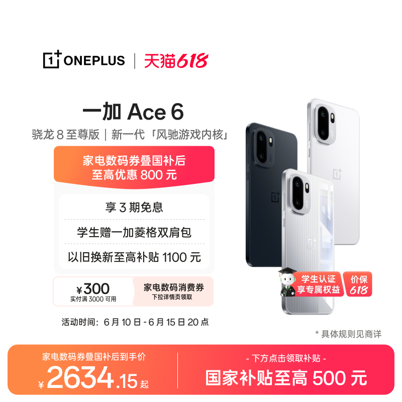 【oneplus】手机政府补贴 OPPO 一加 Ace 6 性能