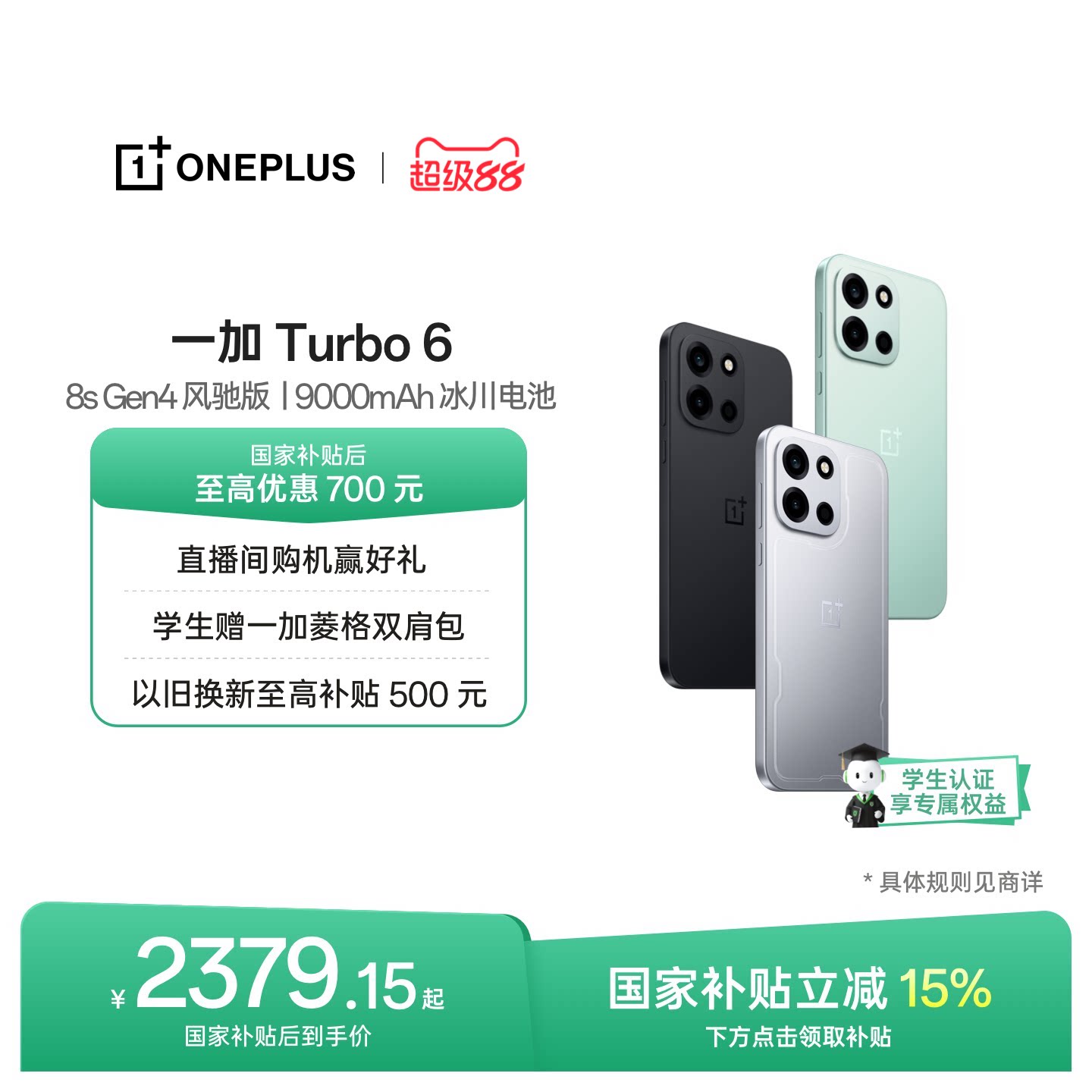 【手机政府补贴】OPPO 一加 Turbo 6 电竞三芯 大电池 学生游戏手机一加官方旗舰店官网正品turbo6国补