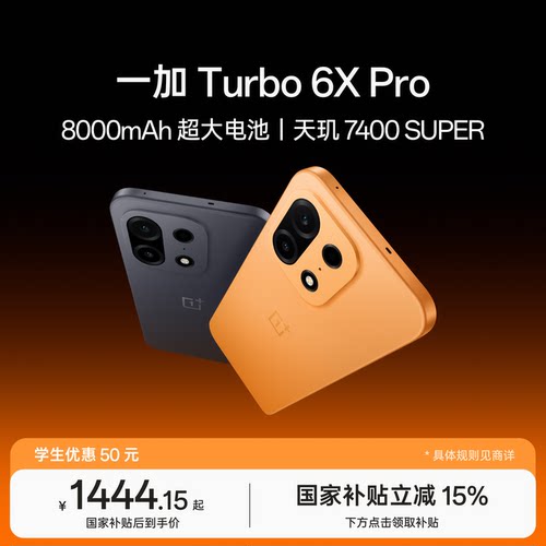 OPPO一加Turbo6XPro新品发布