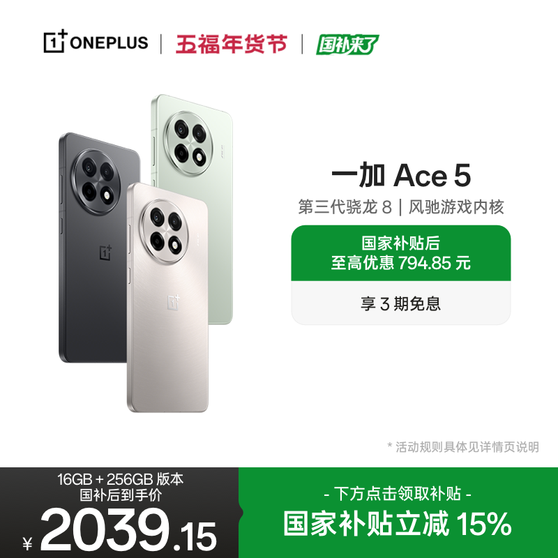 OPPO 一加 Ace 5 学生游戏性能手机第三代骁龙 8 官网正品AI手机