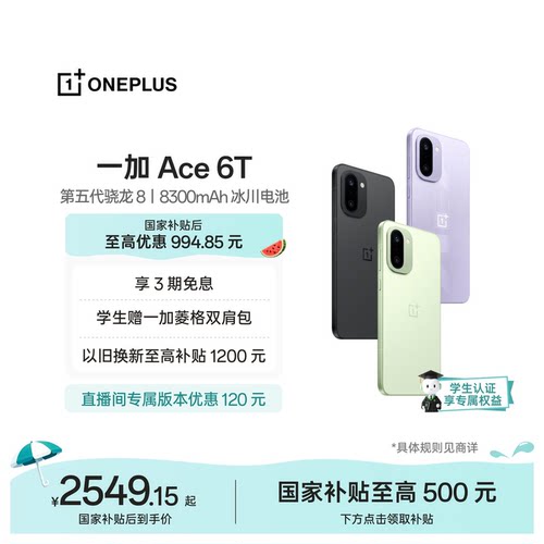 一加Ace6T手机新品上市
