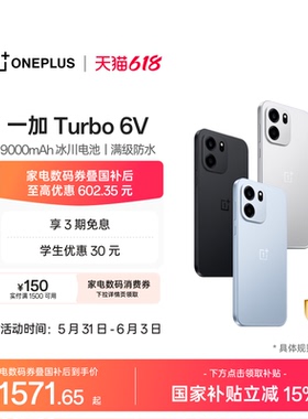 【OnePlus】OPPO 一加 Turbo 6V 9000mAh 冰川电池满级防水 AI游戏手机一加官方旗舰店官网正品turbo6v国补