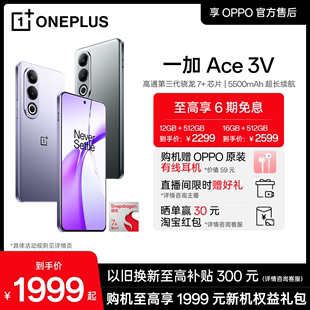 Ace 新款 oppo新品 OPPO一加 游戏学生智能骁龙直屏手机官方旗舰店官网正品 AI手机1加ace3v 6期分期免息