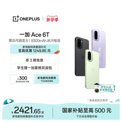 【oneplus】手机政府补贴  OPPO一加 Ace 6T 第五代骁龙 8 学生游戏手机一加官方旗舰店一加ace6t