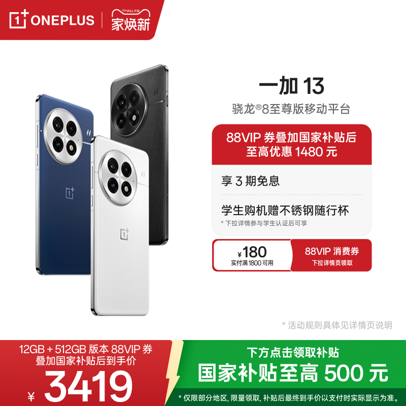 【手机政府补贴】OPPO 一加 13 游戏性能手机骁龙 8 至尊版移动平台一加官方旗舰店官网正品AI智能5g国补