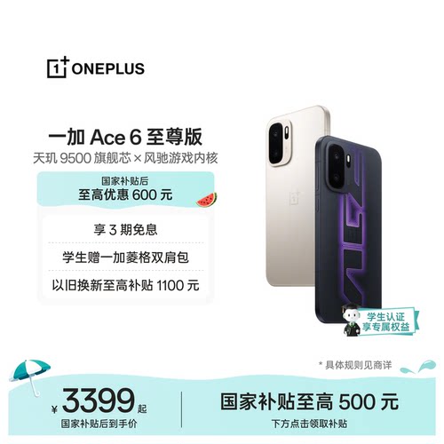 一加Ace6至尊版新品发布