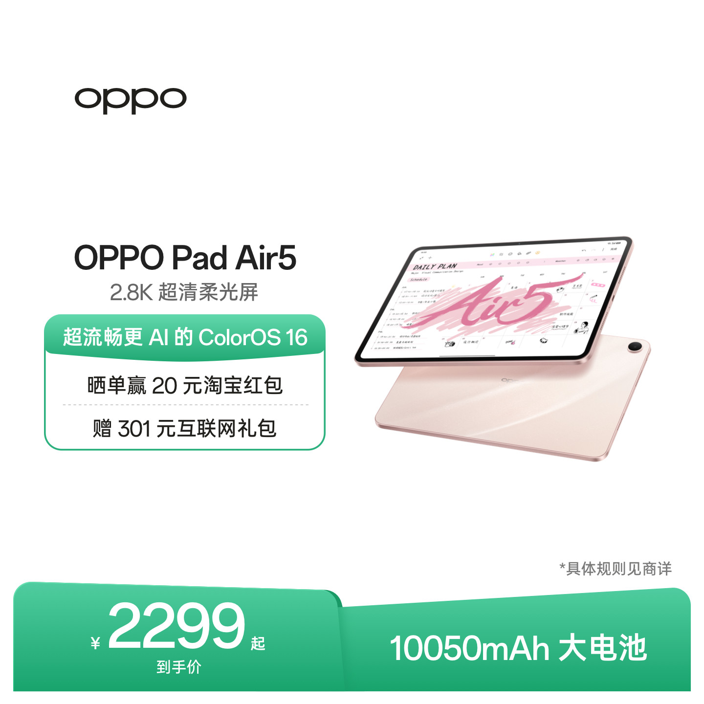 【可享补贴】OPPOPadAir5礼物图片