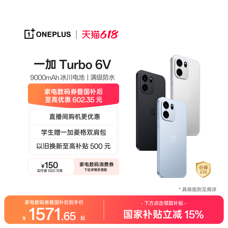 【直播间购机更优惠】OPPO 一加 Turbo 6V 满级防水AI游戏手机一加官方旗舰店官网正品turbo6v政府补贴国补