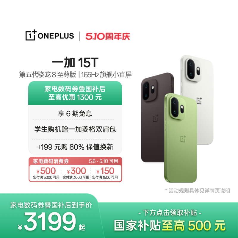 【oneplus】OPPO一加 15T 新品小屏旗舰一加官方旗舰