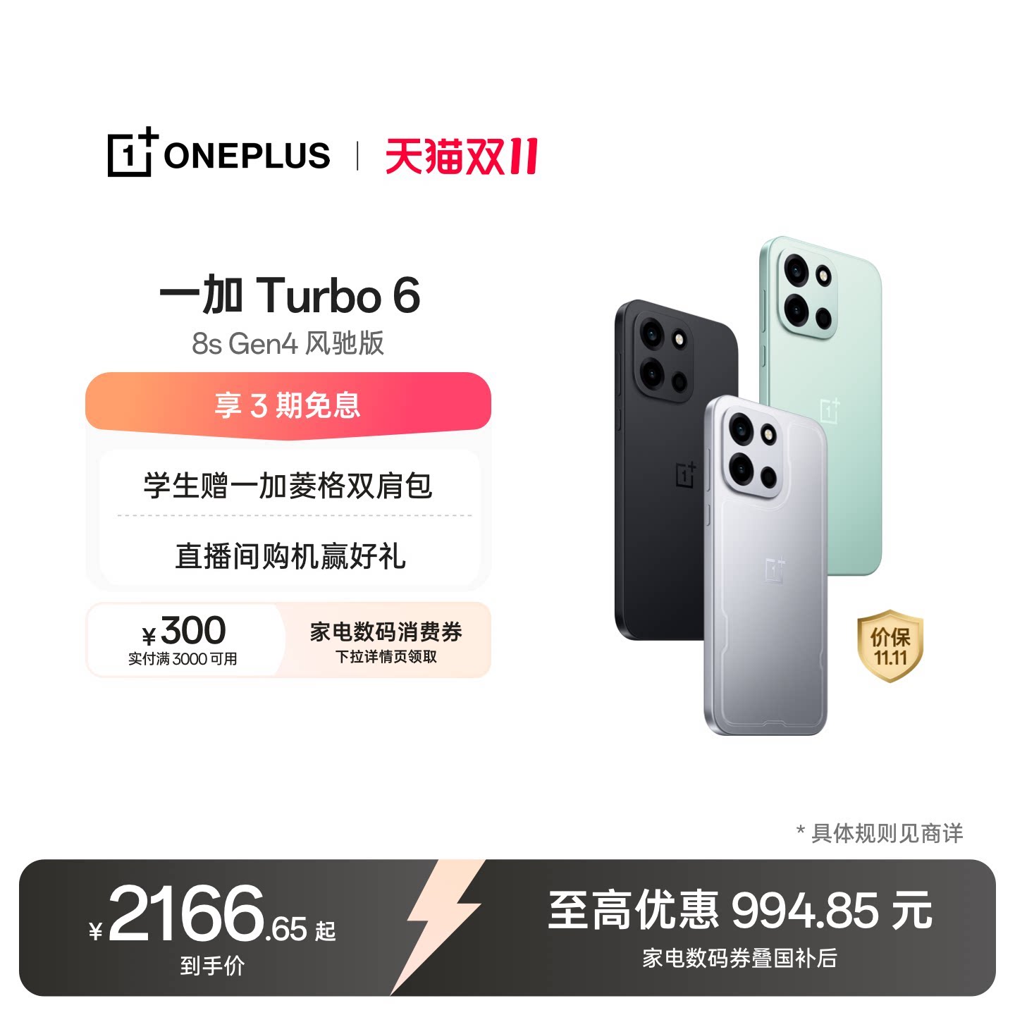 【手机政府补贴】OPPO 一加 Turbo 6 电竞三芯 大电池