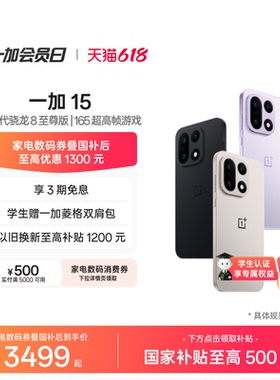 【手机巅峰价】政府补贴 OPPO一加 15 第五代骁龙8至尊版旗舰新品游戏手机一加官方旗舰店官网正品AI手机