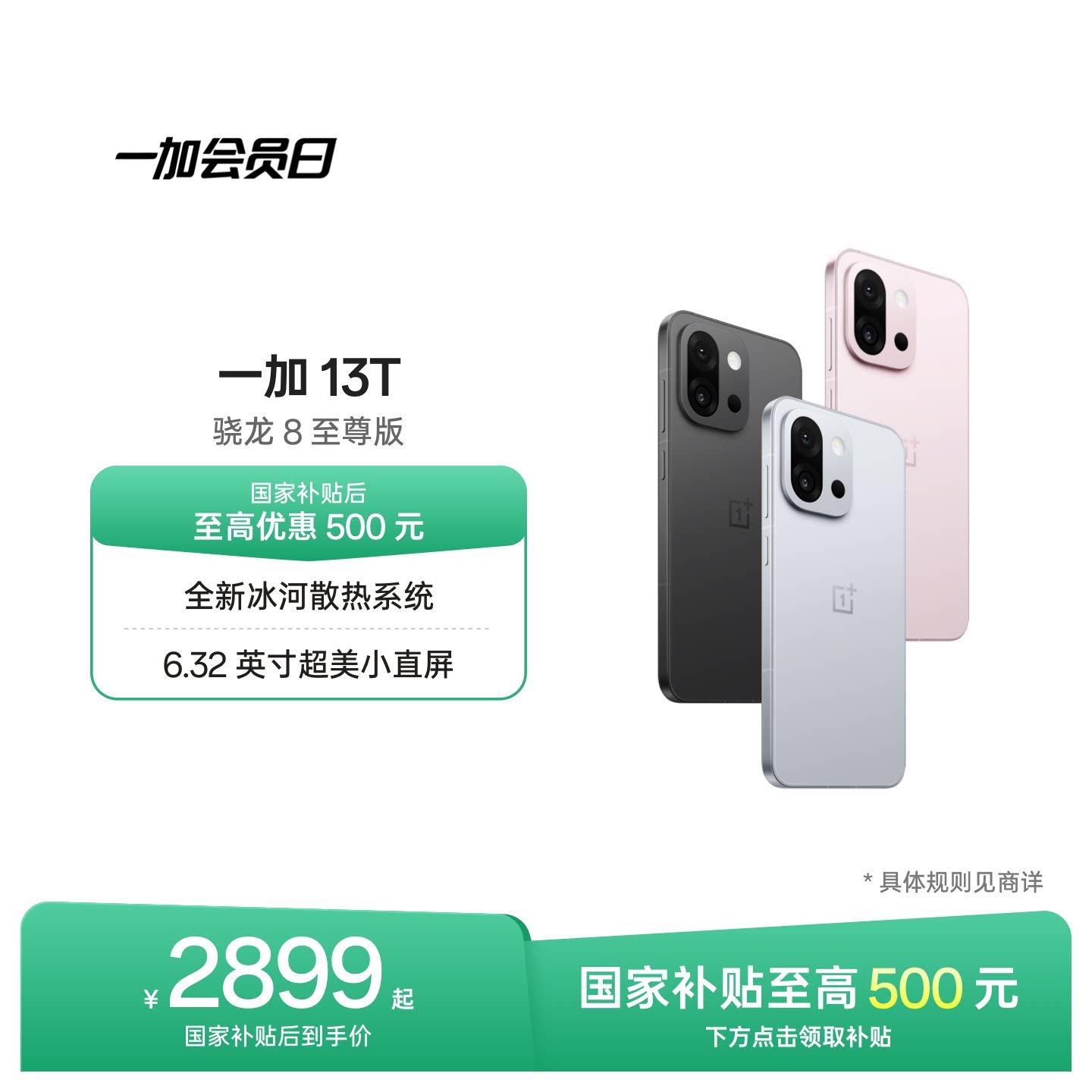 一加13T手机小屏大魔王图片