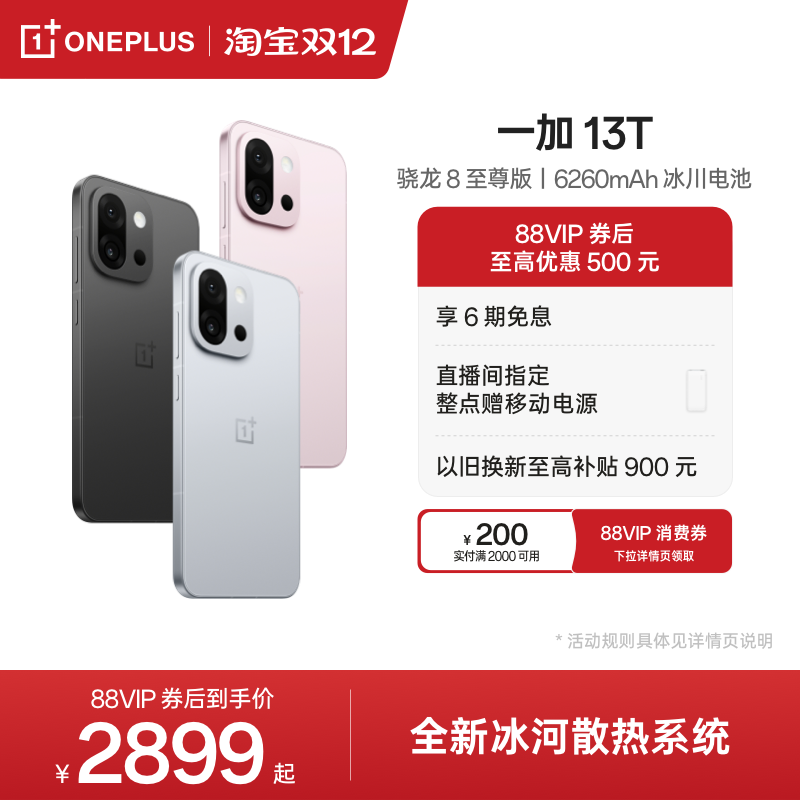 一加13T手机小屏大魔王