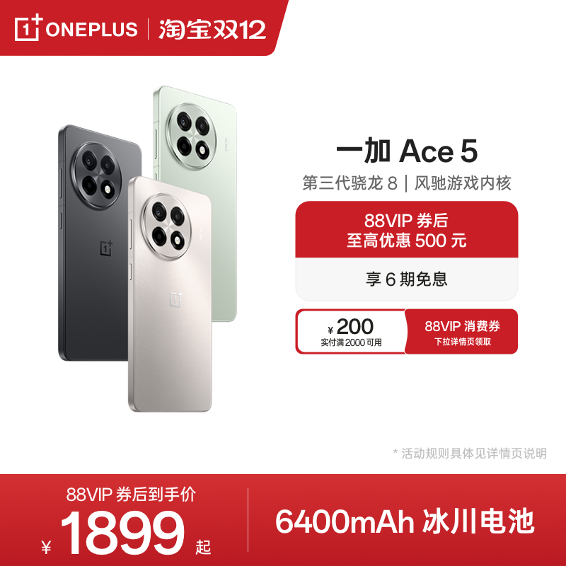 OPPO一加Ace5游戏性能手机