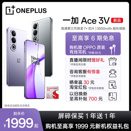 【百亿补贴】OPPO一加 Ace 3V 新款游戏学生智能骁龙5g手机一加官方旗舰店官网正品oppo新品AI手机1加ace3v