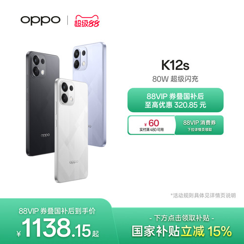OPPOK12s5G手机续航小霸王