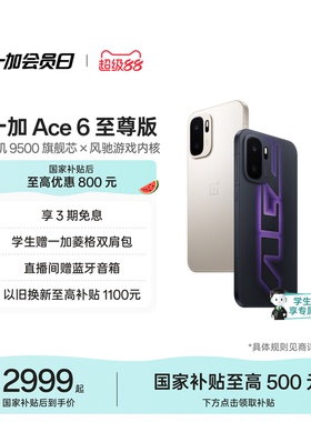 【手机政府补贴】OPPO一加 Ace 6 至尊版 新品上市新款AI游戏智能电竞手机一加官方旗舰店官网正品oneplus