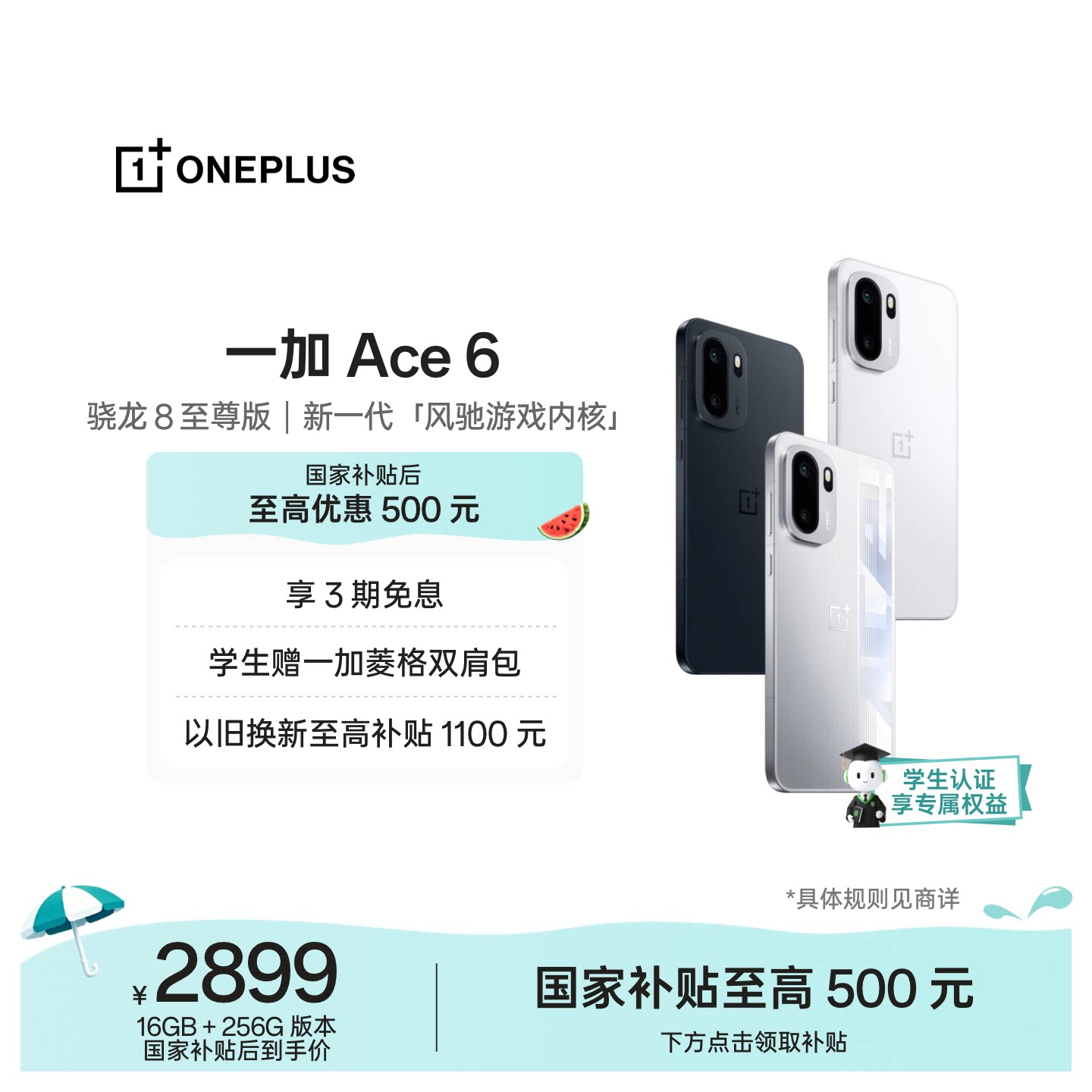 【手机政府补贴】 OPPO 一加 Ace 6 性能游戏AI手机正品学生手机一加官方旗舰店一加ace6