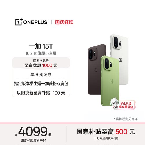 一加15T手机小屏大魔王