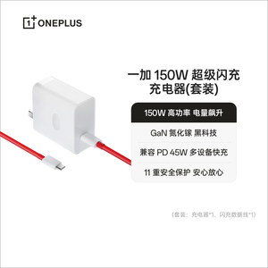 OPPO 一加 SUPERVOOC 150W 超级闪充充电器（套装）适用一加 Ace 2 Pro ace2pro 配件适配iPhone/苹果产品