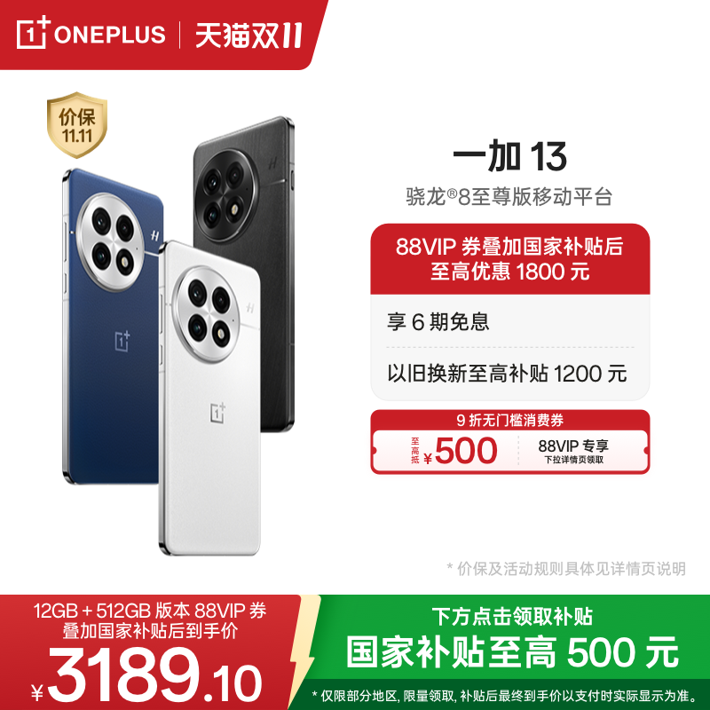 一加13手机样样超Pro