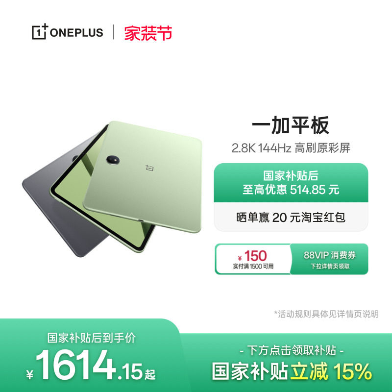 【政府补贴平板】OPPO 一加平板电脑 67W超级闪充学习游戏办