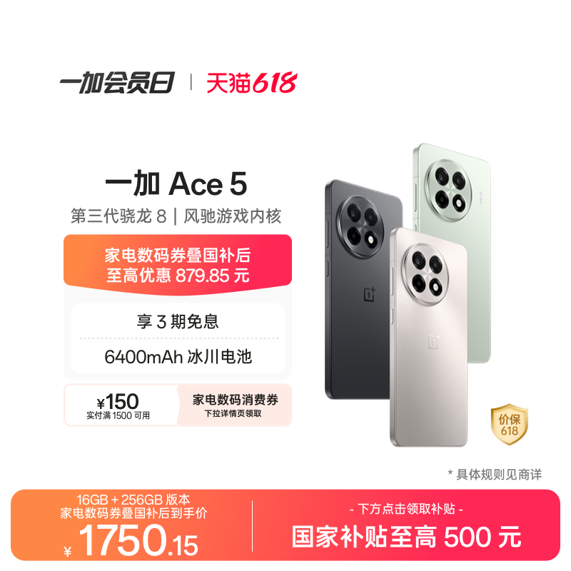 【手机政府补贴】 OPPO 一加 Ace 5 学生游戏性能AI手