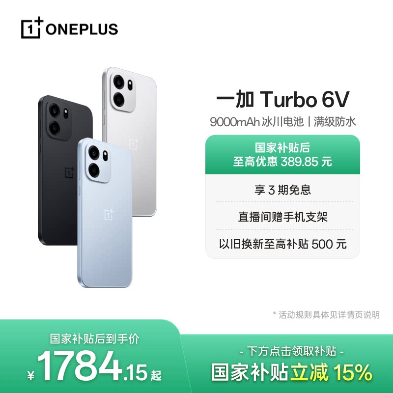 OPPO 一加 Turbo 6V 9000mAh 冰川电池满级防