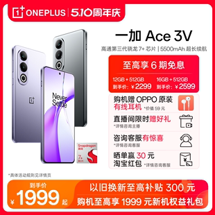 Ace 游戏学生智能骁龙5g手机官方旗舰店官网正品 新款 oppo新品 OPPO一加 AI手机1加ace3v 享6期分期免息