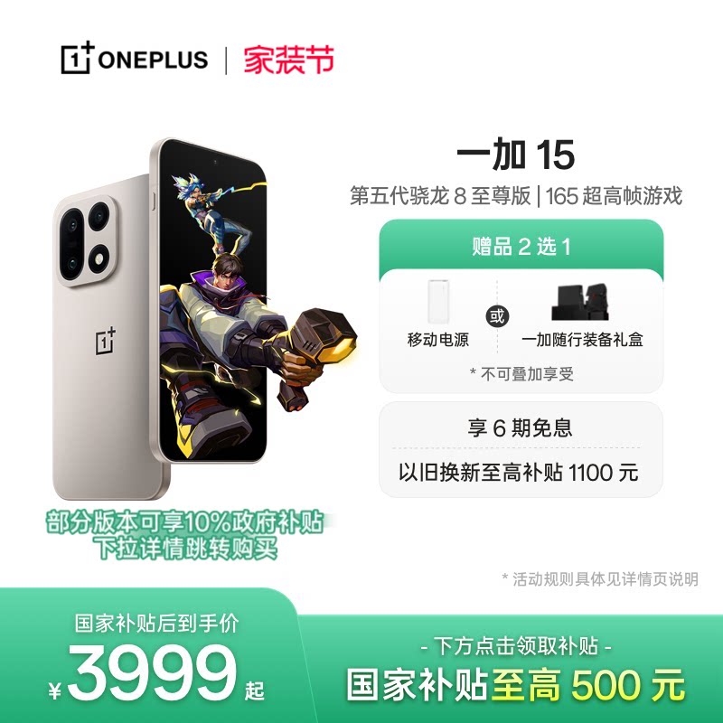【oneplus】OPPO一加 15 第五代骁龙8至尊版性能旗舰