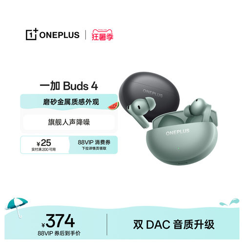 一加Buds4无线蓝牙耳机