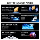 [OnePlus] Выпущен новый продукт OPPO OnePlus Turbo 6, студенческий игровой телефон Snapdragon с искусственным интеллектом для киберспорта, большая батарея, официальный флагманский магазин OnePlus, официальный веб-сайт, подлинная государственная субсидия, национальная субсидия