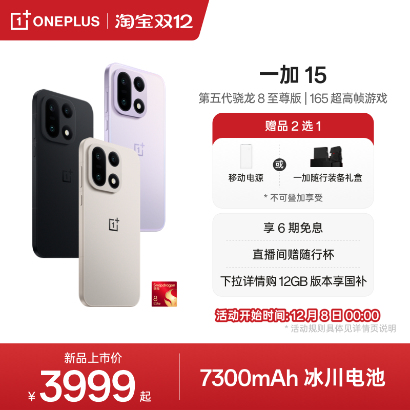 一加15手机新品上市