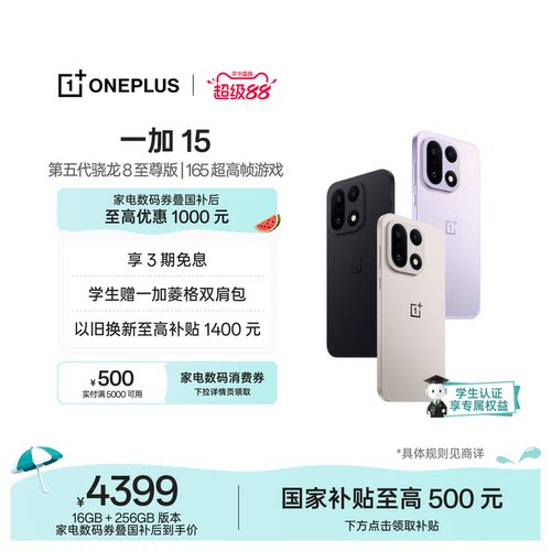一加15手机新品上市