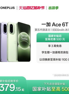 【手机政府补贴】OPPO 一加 Ace 6T 第五代骁龙 8 超高刷电竞屏游戏手机一加官方旗舰店官网正品AI手机