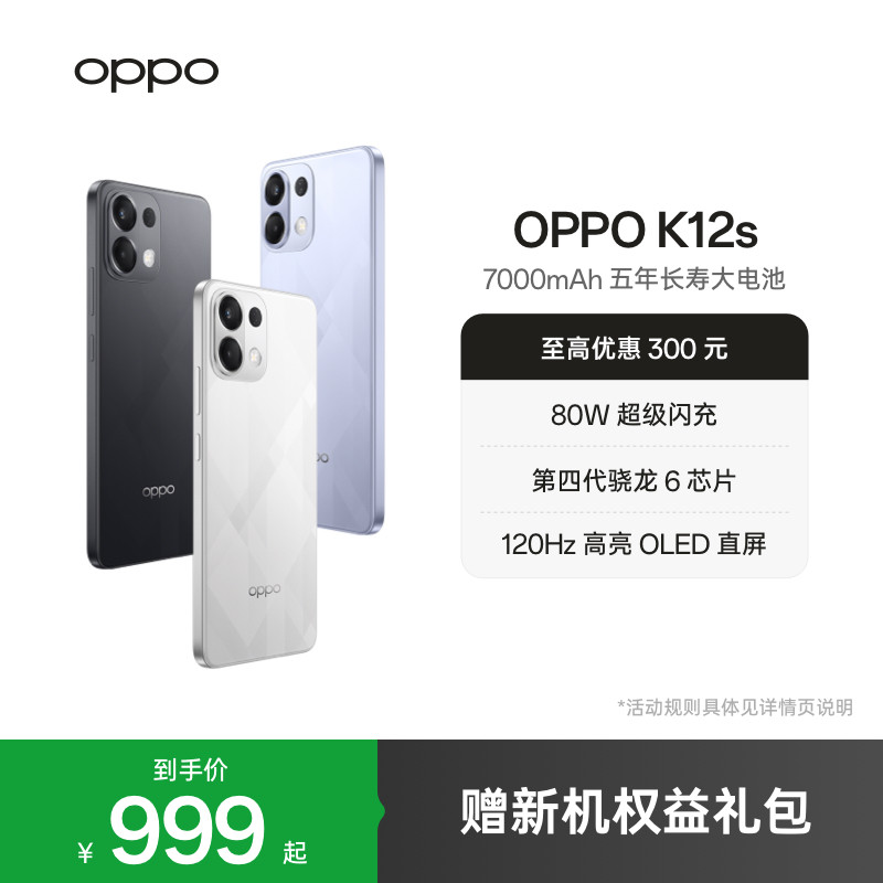 OPPO K12s 5G智能手机AI手机学生备用机老年机新款游戏正品官网手机官方旗舰店oppok12s