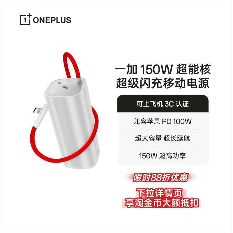 【3C认证可上飞机】OPPO 一加 SUPERVOOC150W 超能核 超级闪充移动电源【20000】 充电宝官方原厂品质安心