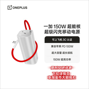 一加 SUPERVOOC150W 超能核 20000 OPPO 超级闪充移动电源 充电宝官方原厂品质安心 3C认证可上飞机