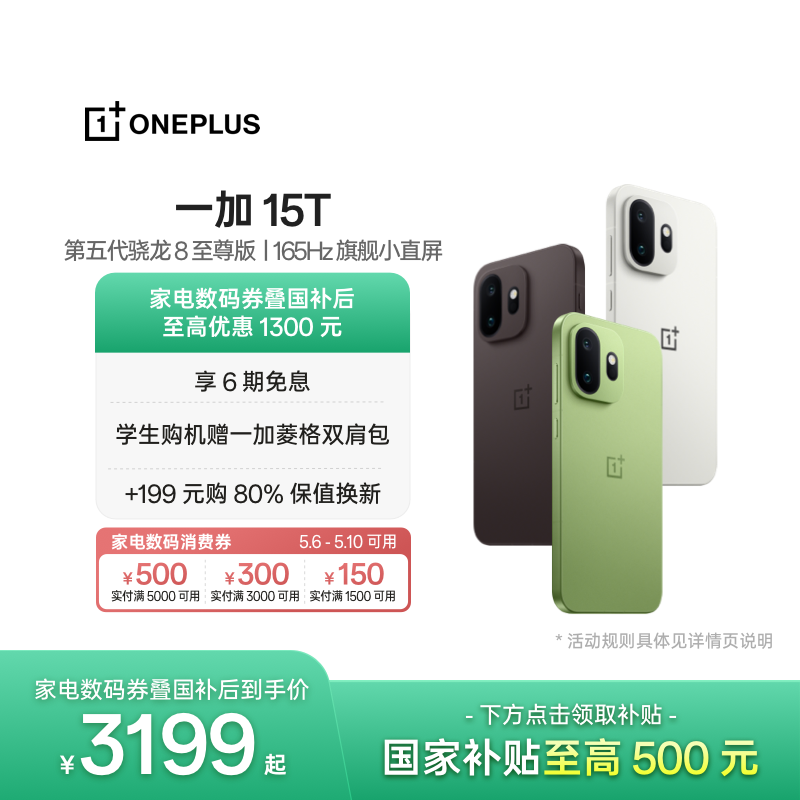 【oneplus】OPPO一加 15T 新品小屏旗舰一加官方旗舰