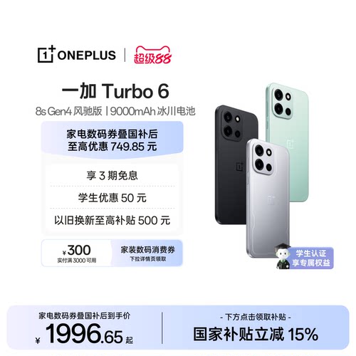 一加Turbo6手机新品上市
