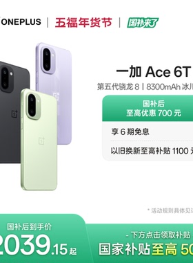 【oneplus】OPPO 一加 Ace 6T 新品上市第五代骁龙 8 电竞屏游戏AI手机一加官方旗舰店官网正品手机政府补贴