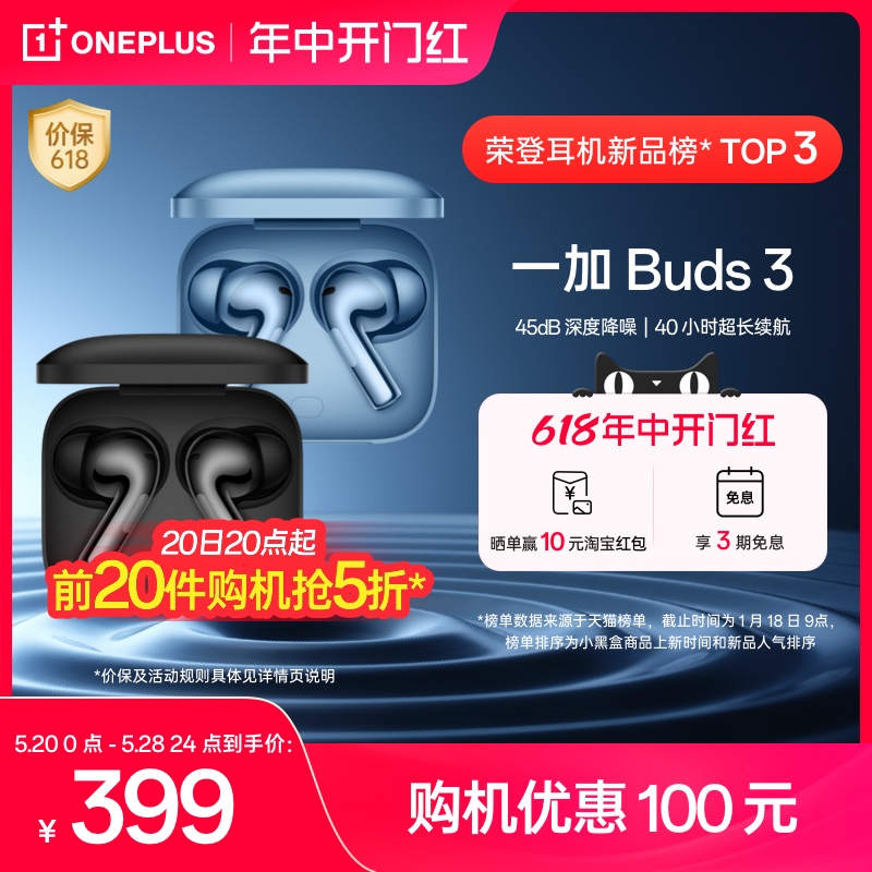 【新品上市】一加Buds3耳机