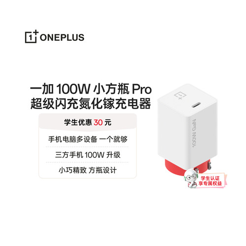 一加 100W 小方瓶 Pro 超级闪充氮化镓充电器小巧精致方瓶设计闪充充电器官方出品品质安心