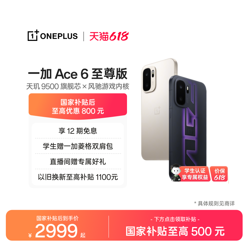 一加Ace6至尊版新品发布