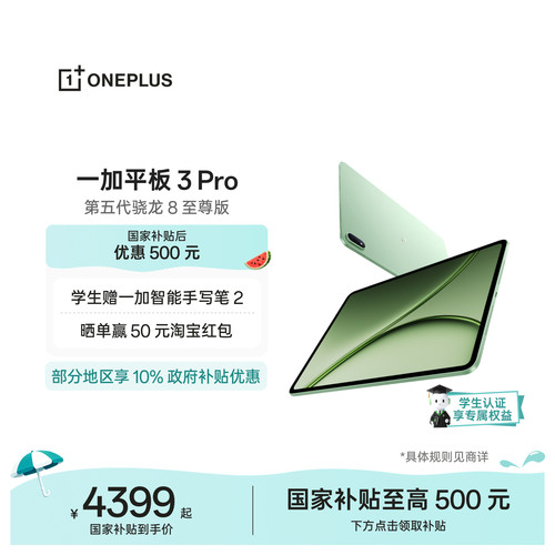 【新品上市】一加平板3Pro