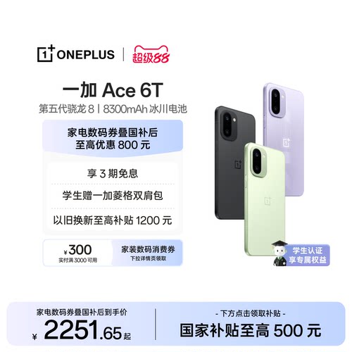 一加Ace6T手机新品上市