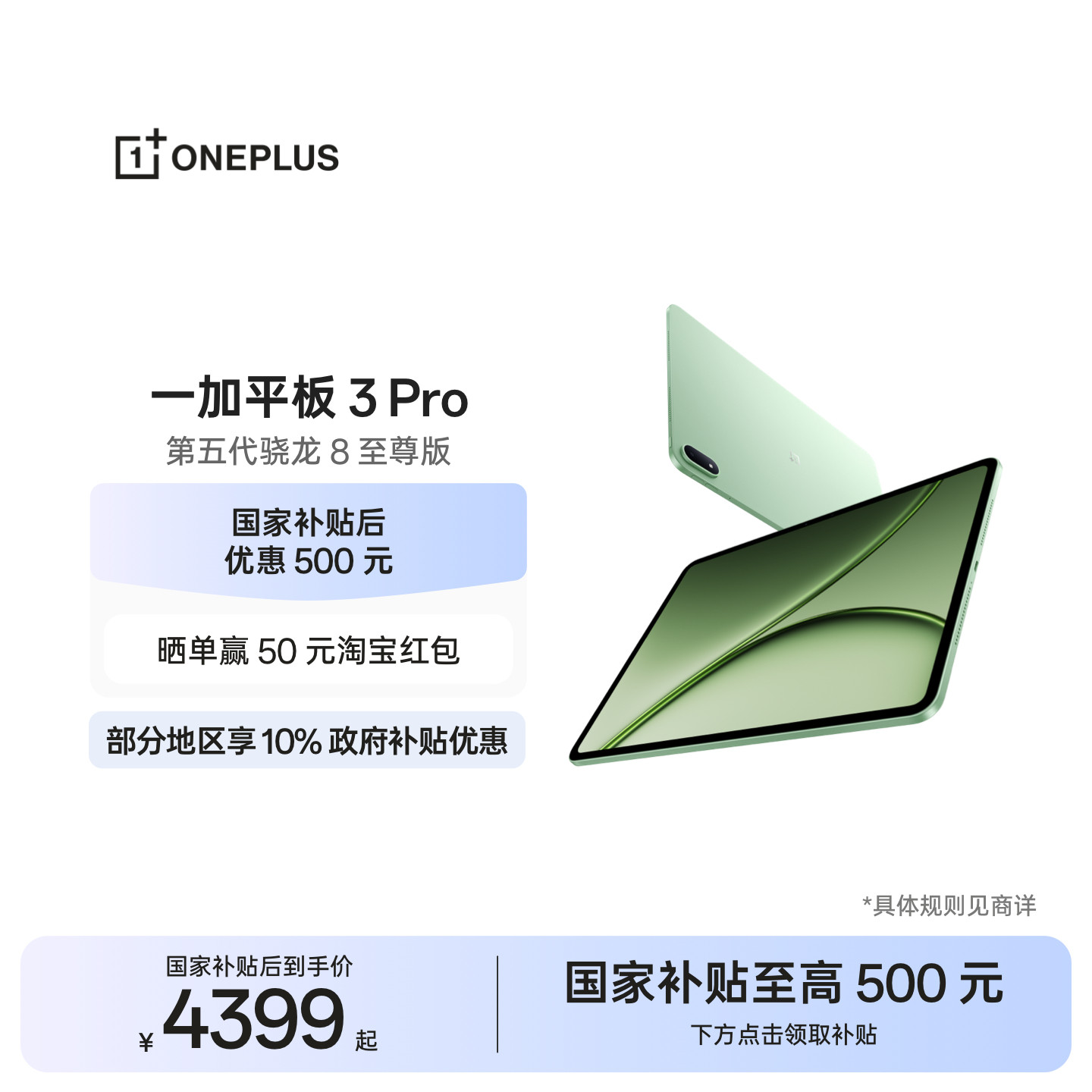 【政府补贴】一加平板 3 Pro 骁龙 8 至尊版芯片3.4K 高刷原彩屏超清高帧续航持久学习笔记平板电脑学生 - 实物图
