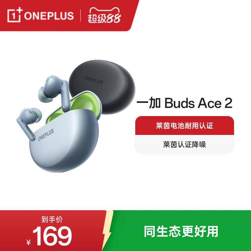 一加BudsAce2蓝牙耳机
